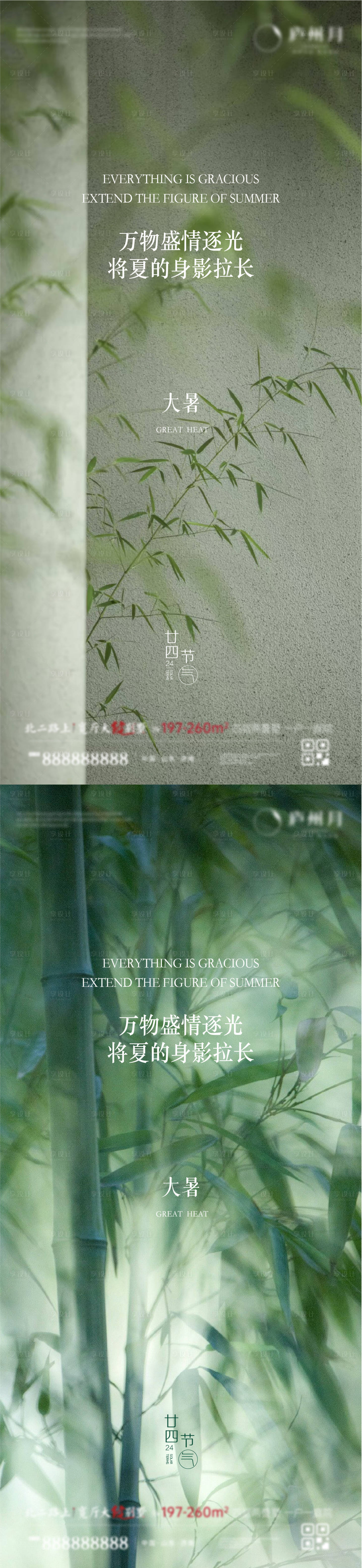 源文件下载【享设计】搜索编号：82860031617606360【大暑海报】
