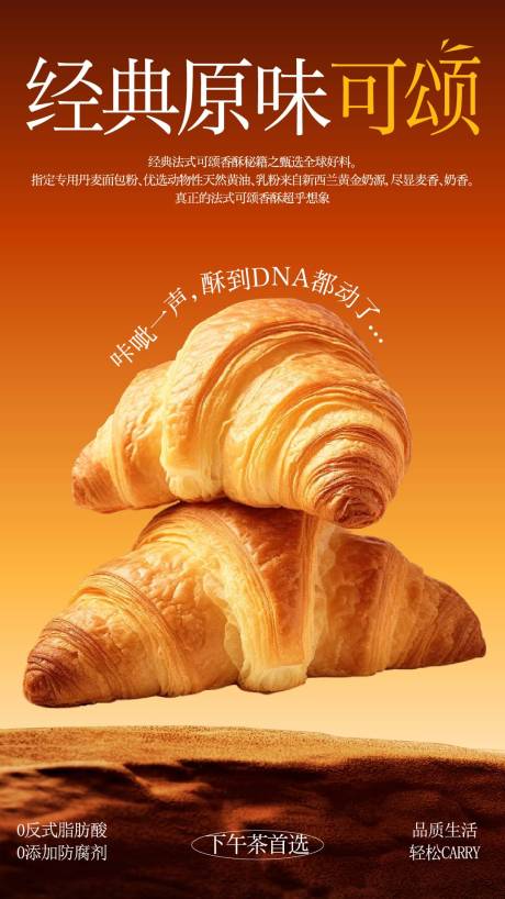 源文件下载【享设计】搜索编号：39030031534377275【经典原味可颂海报】