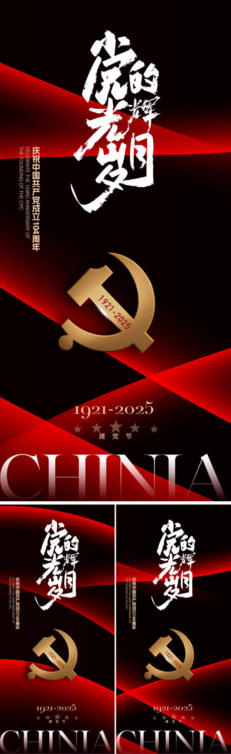 源文件下载【享设计】搜索编号：39280031229974642【建党节系列海报】