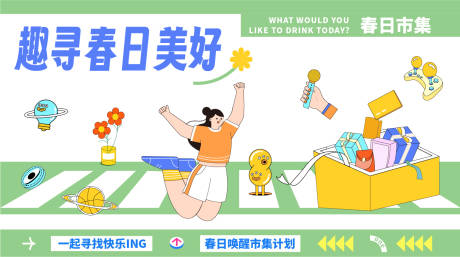 源文件下載【享設(shè)計(jì)】搜索編號(hào)：94780031362764512【春日市集kv海報(bào)設(shè)計(jì)】