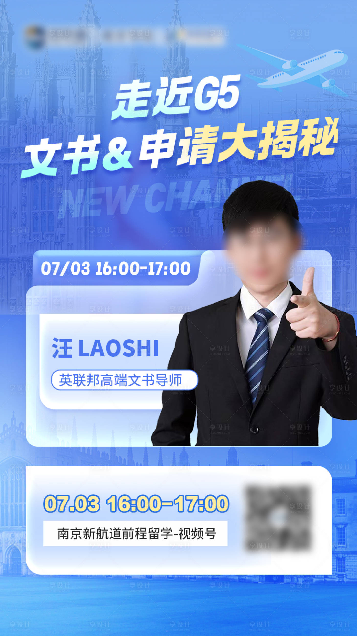 源文件下載【享設計】搜索編號：87060031623432106【留學直播宣傳海報】