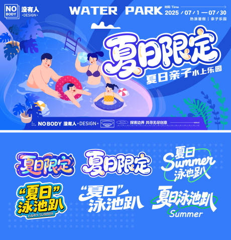 源文件下载【夏日泳池家庭主画面】编号：38070031588257943