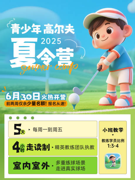 源文件下载【儿童高尔夫课程宣传海报】编号：20630031547308404