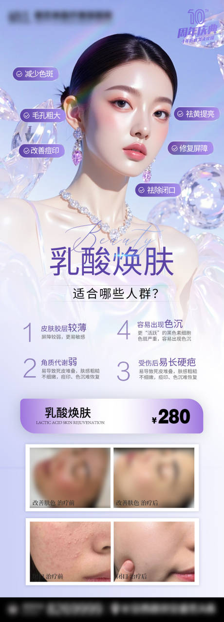 源文件下载【享设计】搜索编号：82590031552908570【芙清乳酸】