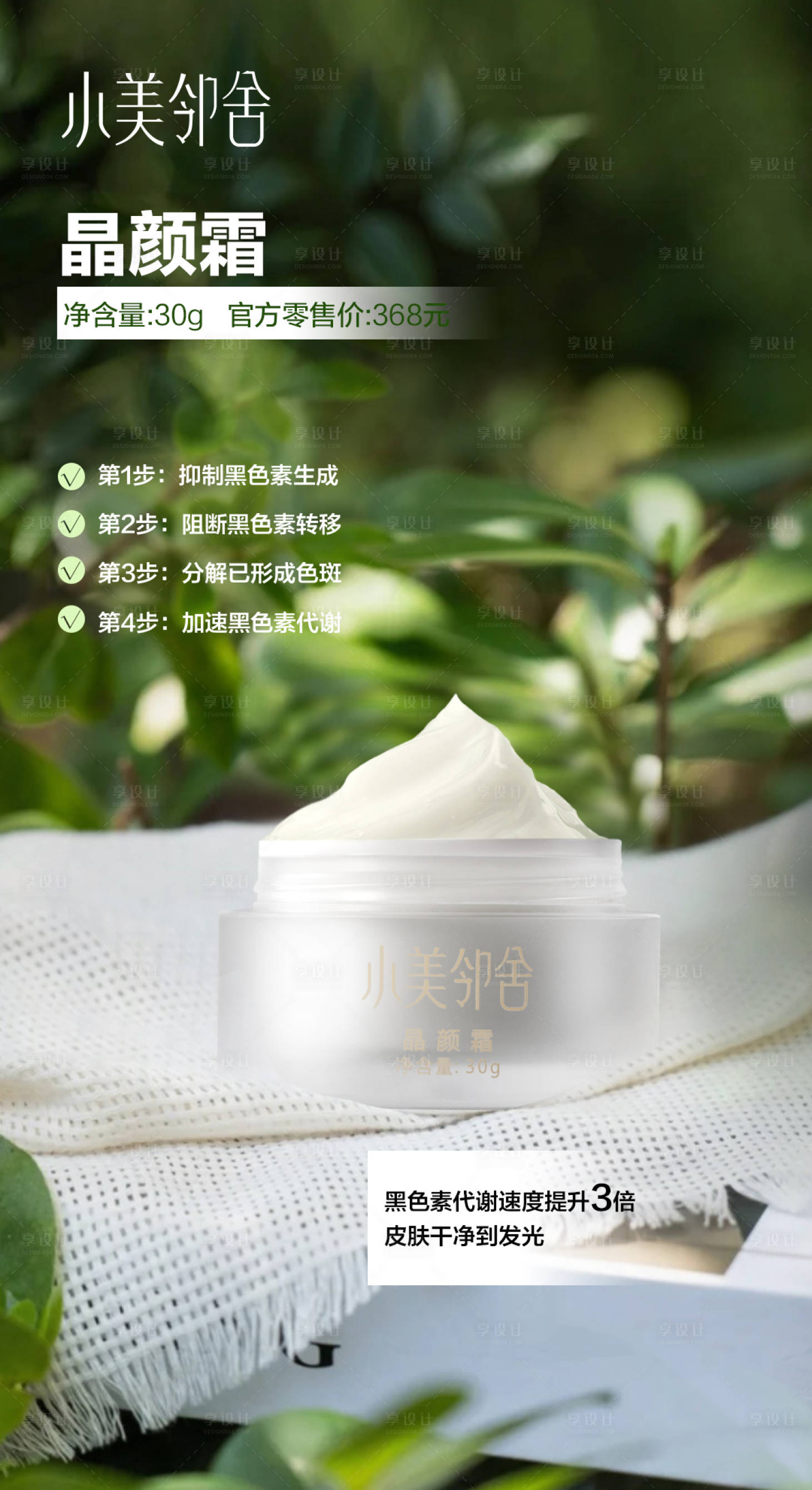 源文件下載【享設計】搜索編號：94590031420124628【護膚品宣傳海報】