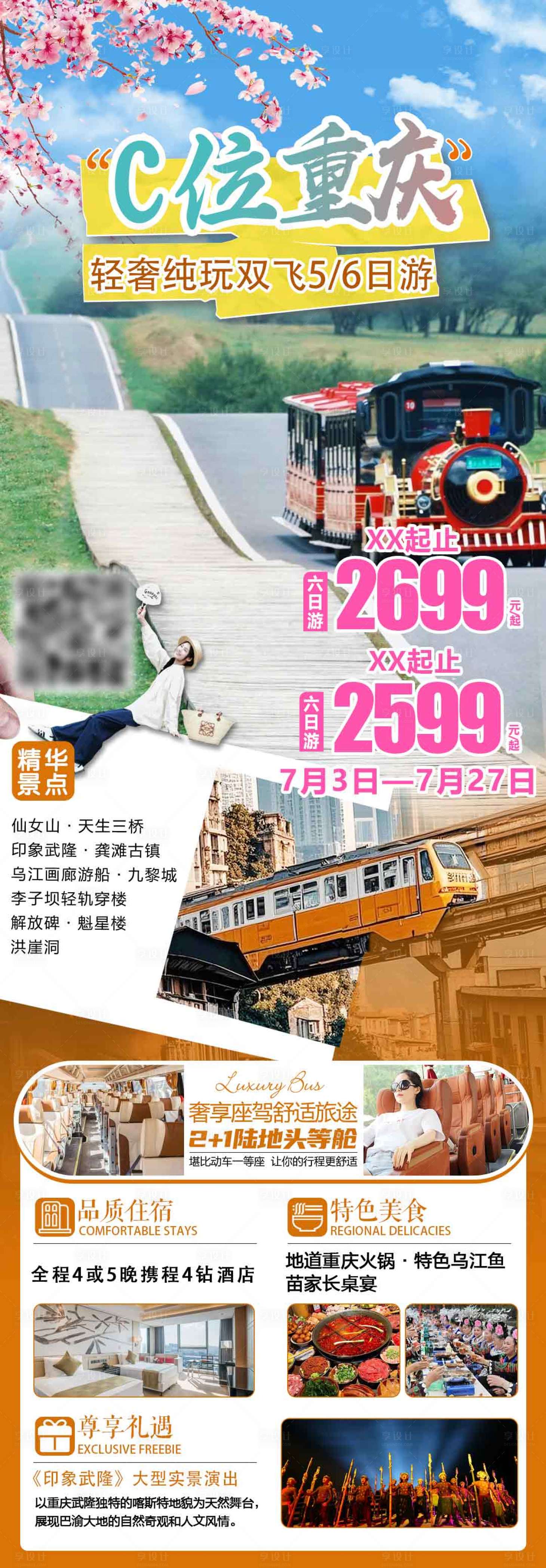源文件下载【享设计】搜索编号：85900031280578151【C位重庆】