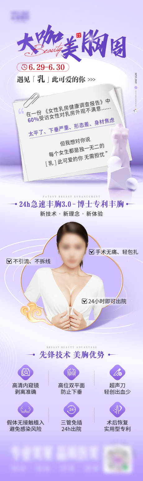 源文件下载【医美丰胸美体身材海报】编号：30570031555524161