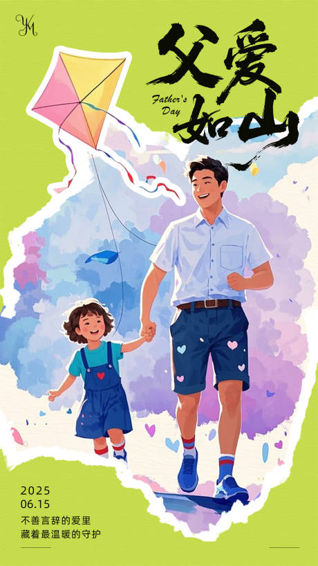 源文件下载【享设计】搜索编号：76060031321611584【父亲节宣传海报】
