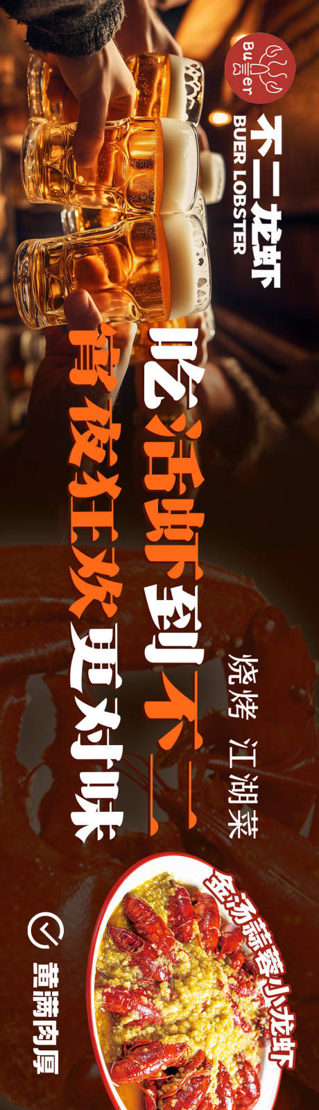 源文件下载【烧烤夜市小龙虾美团大众五连图】编号：13450031295859581