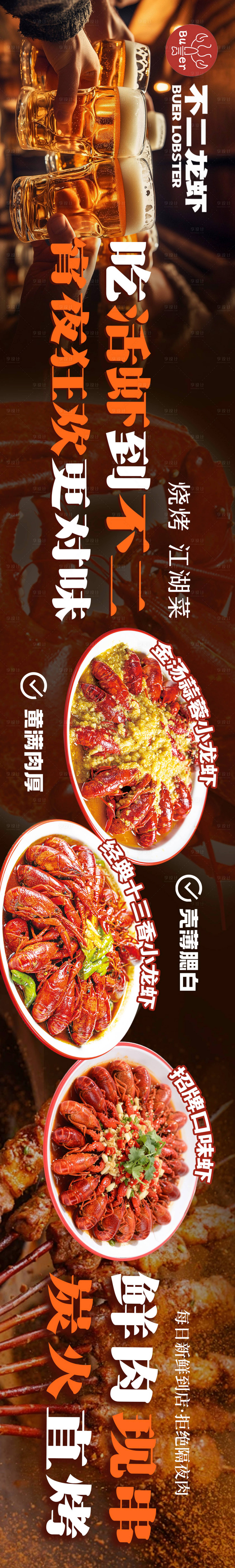 源文件下載【享設計】搜索編號：13450031295859581【燒烤夜市小龍蝦美團大眾五連圖】