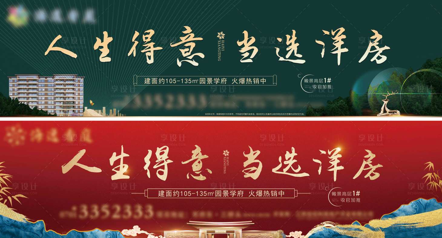 源文件下載【享設計】搜索編號：59240031119789092【地產洋房主畫面】