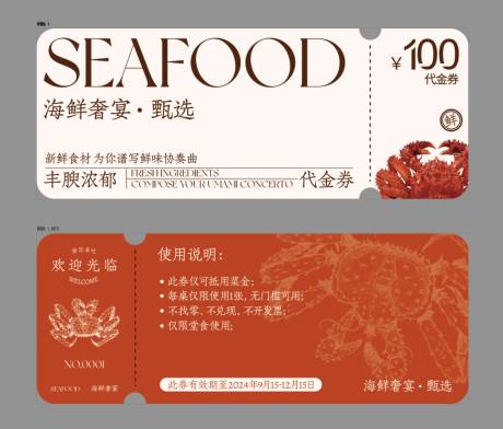 源文件下载【享设计】搜索编号：10100031384439379【海鲜餐饮行业代金券】