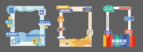 源文件下载【毕业季拍照框美陈】编号：46240031172374712
