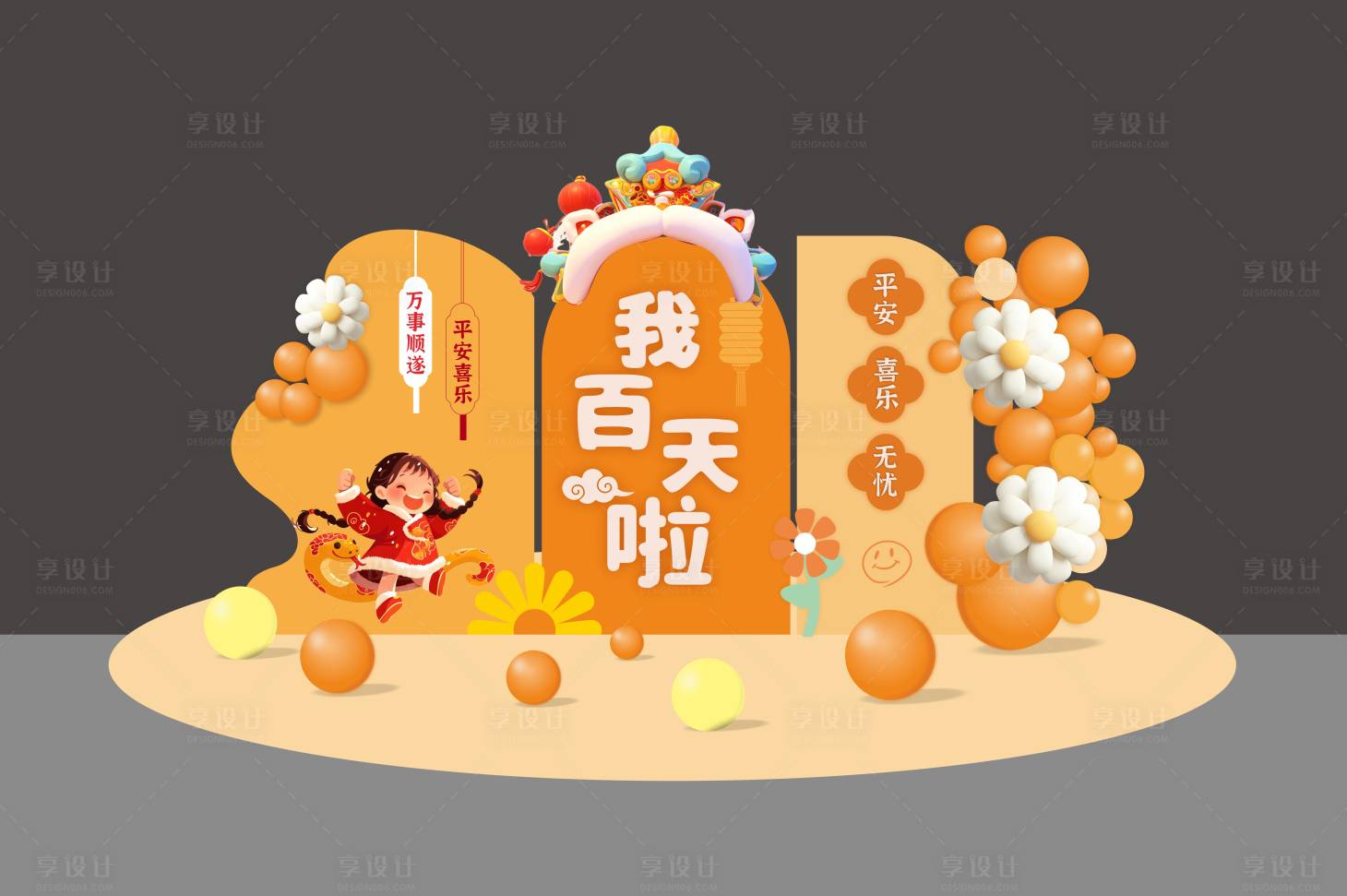 源文件下載【享設(shè)計(jì)】搜索編號(hào)：71250031429772062【寶寶百日宴活動(dòng)堆頭美陳】