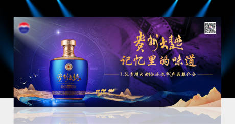 源文件下载【白酒海报】编号：56810031089638505