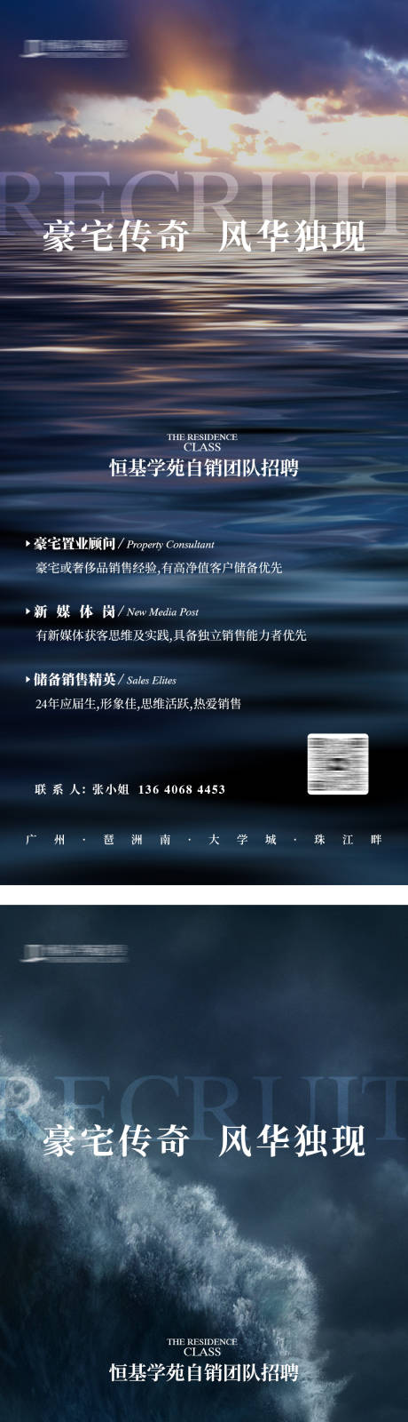 源文件下载【房地产招聘海报】编号：15220031529322296