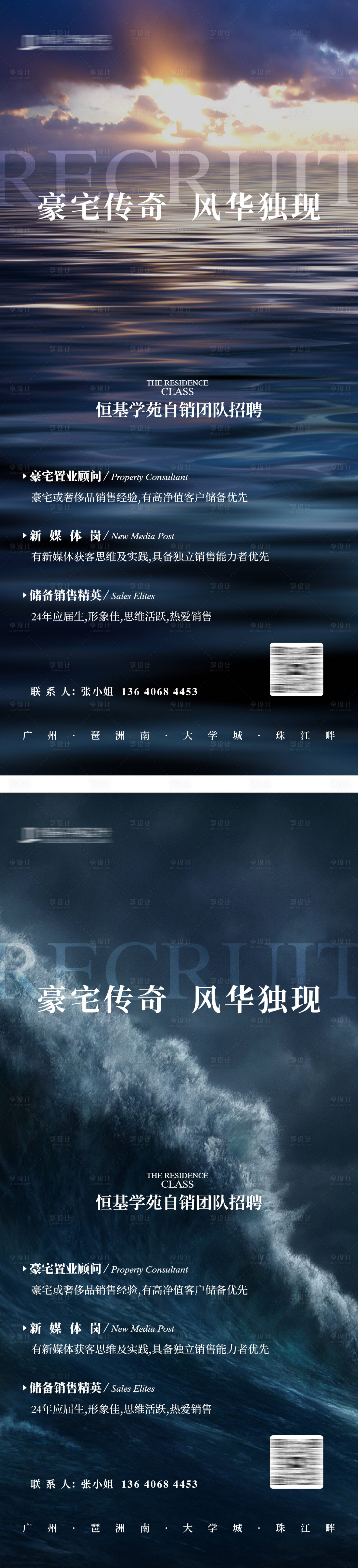 源文件下载【房地产招聘海报】编号：15220031529322296