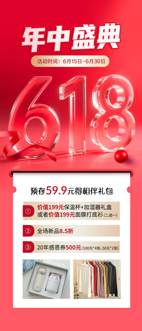 源文件下載【618年中盛典海報長圖】編號：71330031276552997