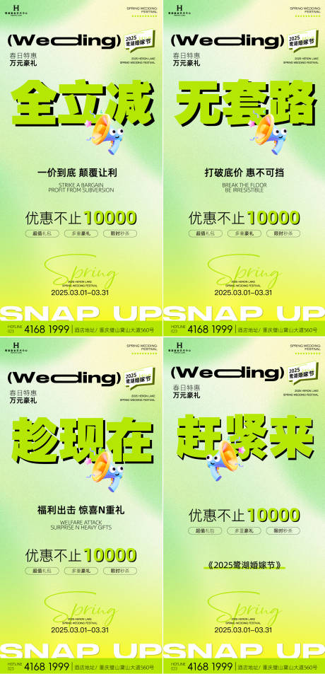 源文件下载【享设计】搜索编号：67530031545237330【春季婚嫁节活动引流大字报】