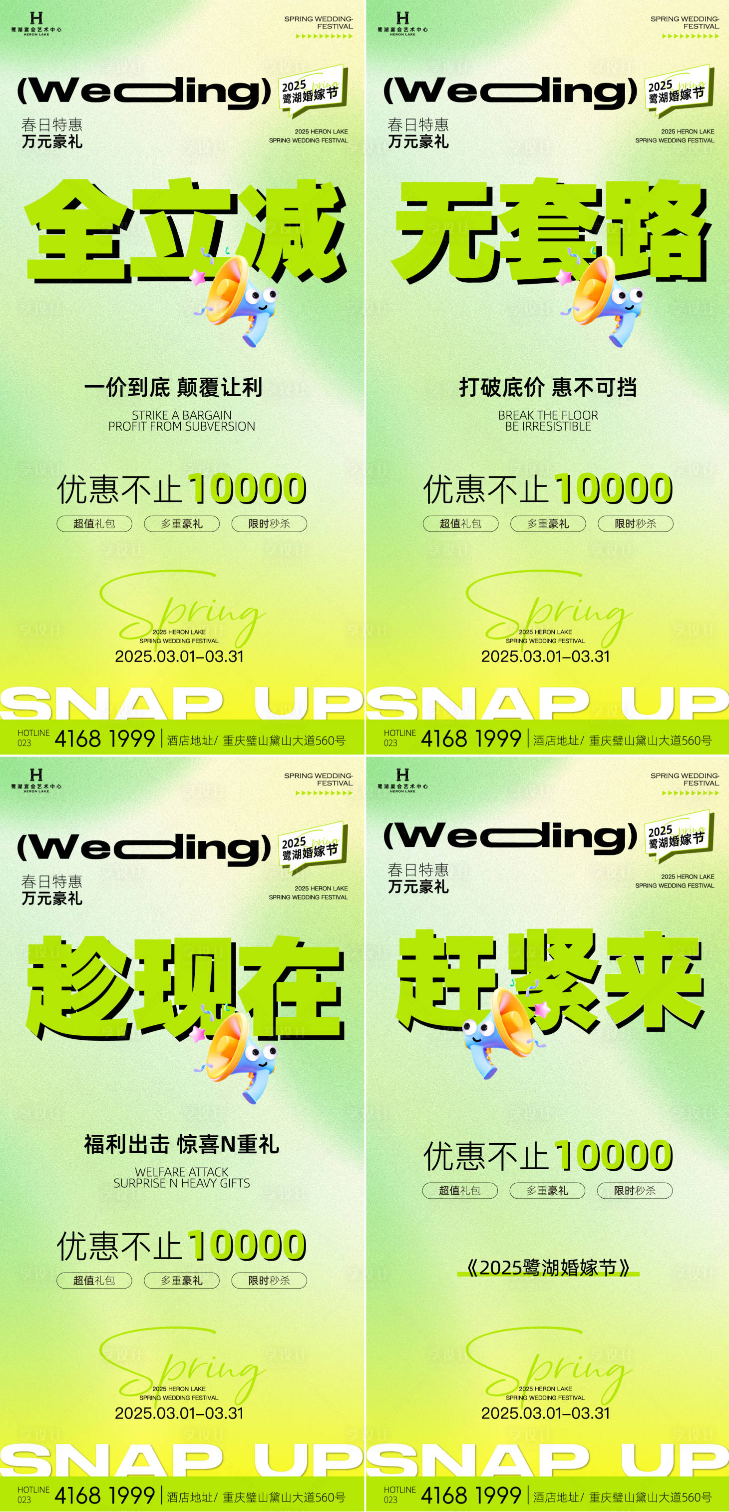 源文件下載【享設計】搜索編號：67530031545237330【春季婚嫁節(jié)活動引流大字報】