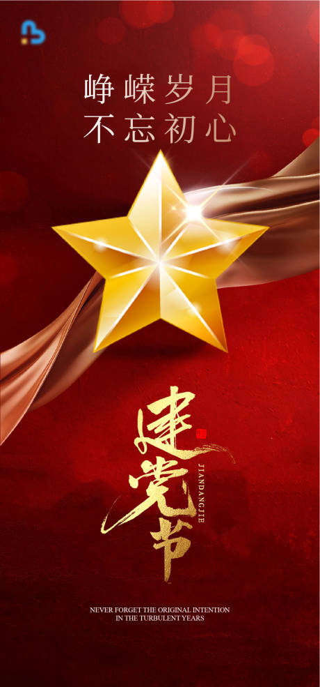 源文件下載【享設計】搜索編號：58570031608295617【建軍節海報】