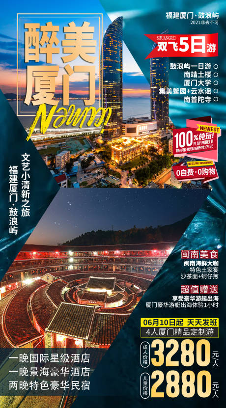 源文件下載【廈門鼓浪嶼旅游海報】編號：79630031635698753