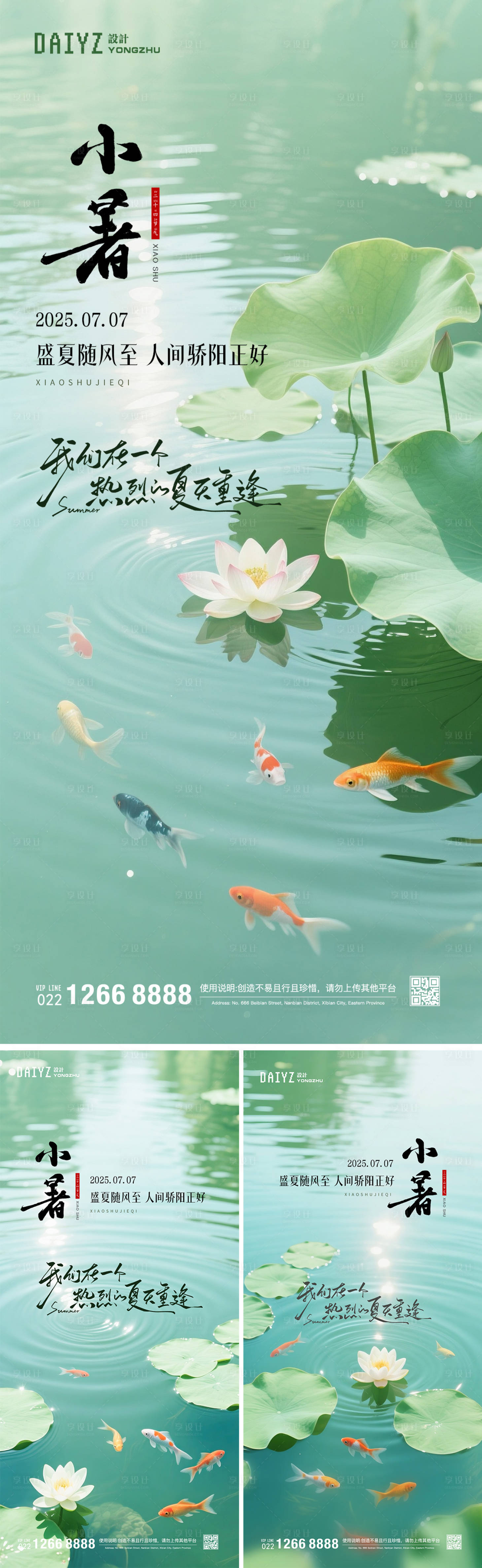 源文件下載【享設計】搜索編號：20570031530769758【小暑節氣系列海報】