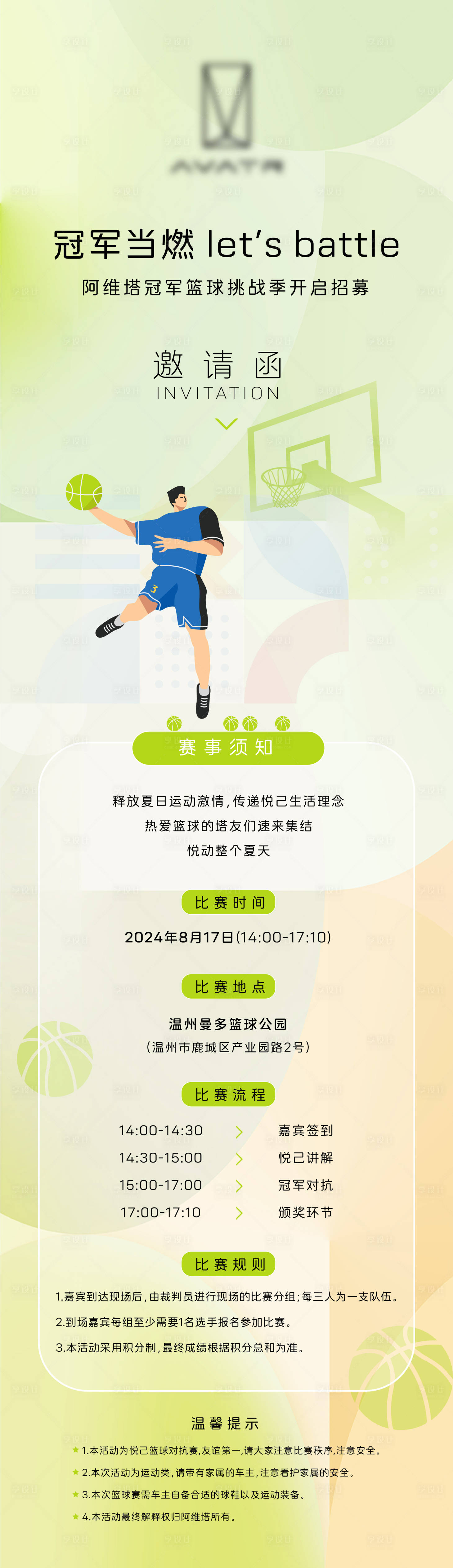 源文件下載【享設計】搜索編號：64920031393251567【籃球挑戰賽 】