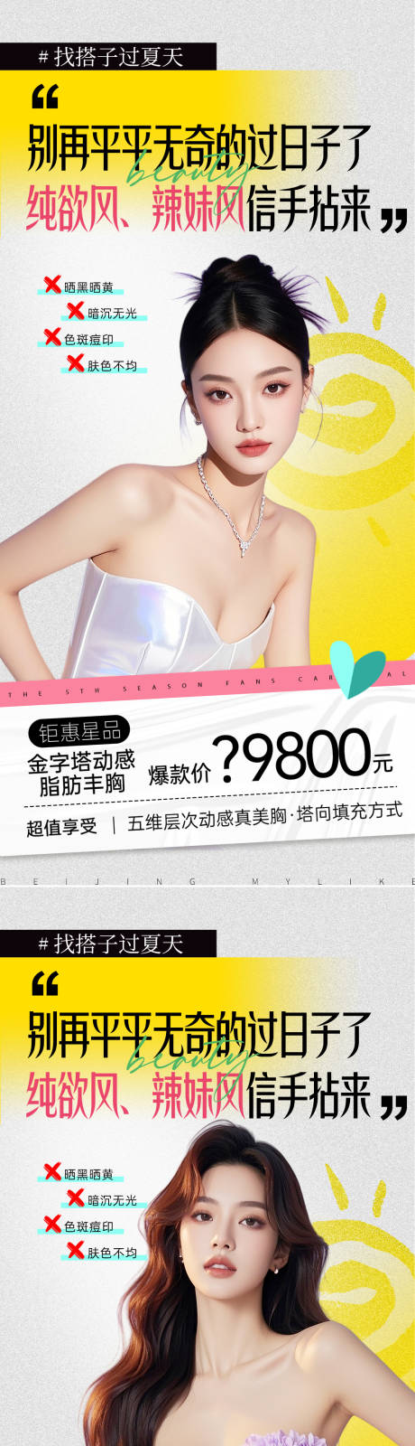 源文件下載【享設計】搜索編號：30540031666363125【醫美活動海報】