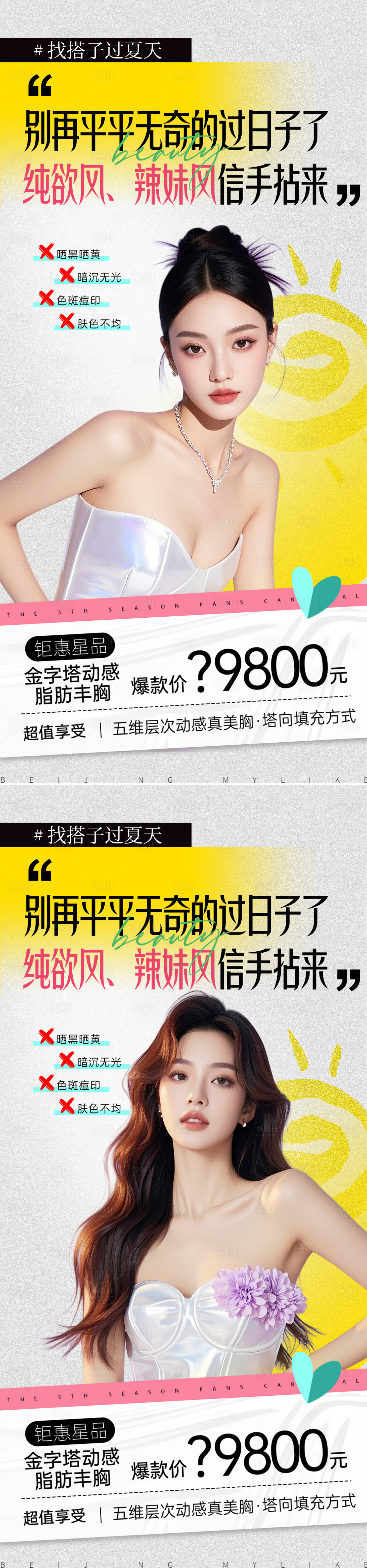 源文件下載【享設計】搜索編號：30540031666363125【醫美活動海報】