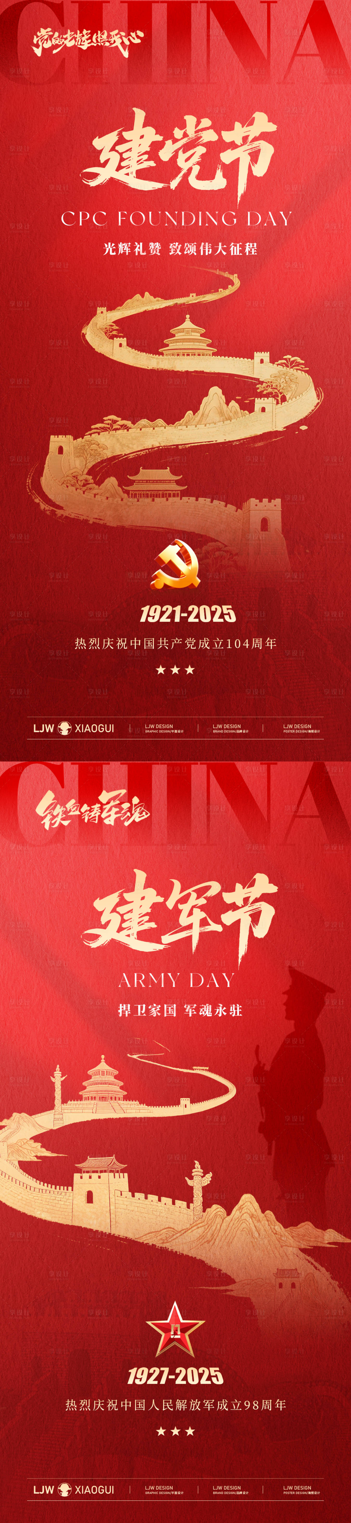 源文件下載【享設(shè)計(jì)】搜索編號：11180031633207417【紅金建黨節(jié)建軍節(jié)剪影海報】