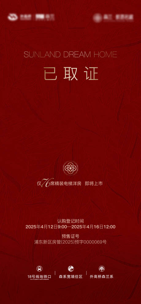 源文件下载【享设计】搜索编号：14440031657989410【地产取证刷屏海报】