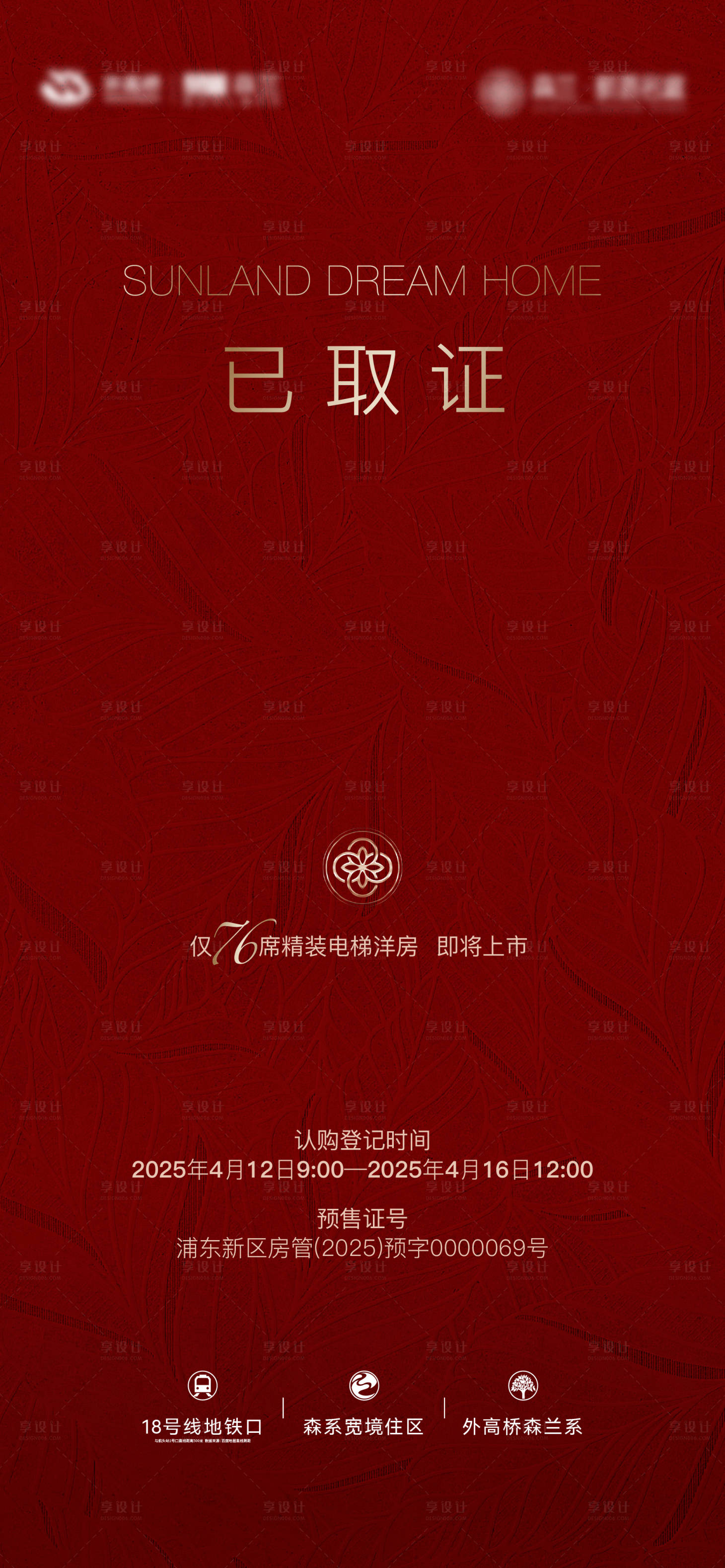 源文件下載【享設計】搜索編號：14440031657989410【地產取證刷屏海報】