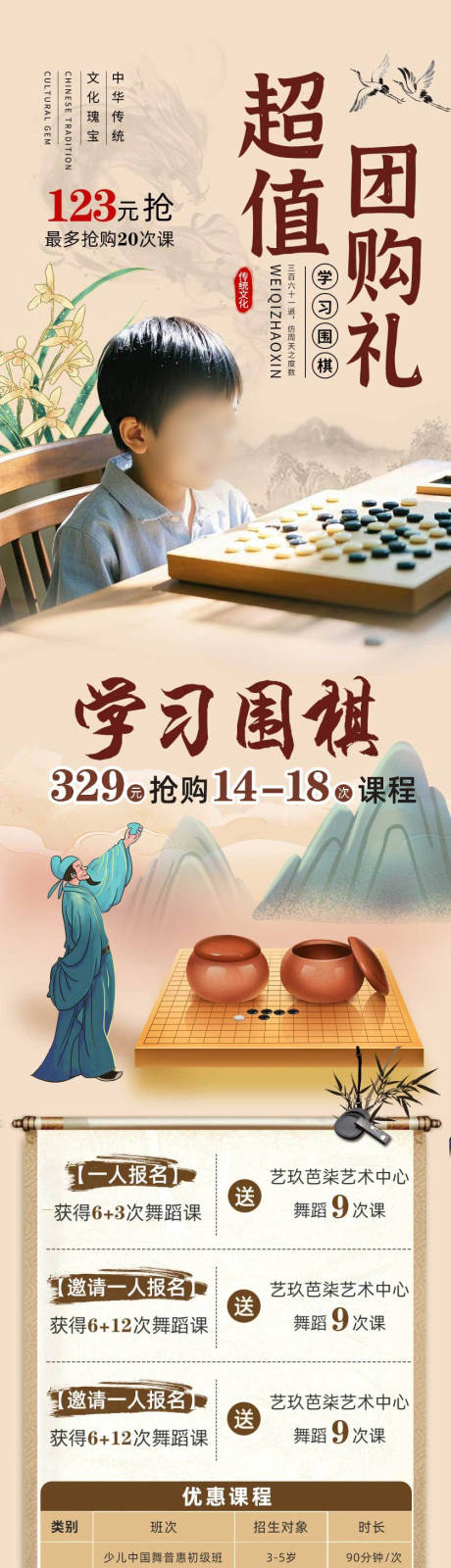 源文件下载【享设计】搜索编号：64990030453008800【围棋长图海报】
