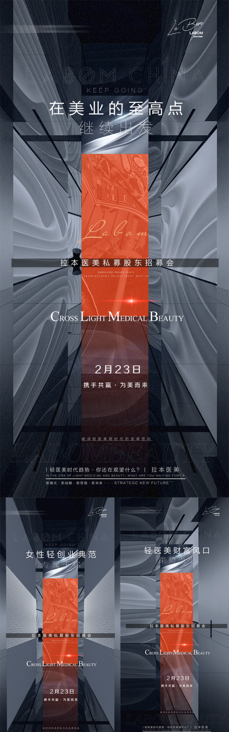 源文件下载【医美轻医美美业招商海报】编号：97820031641507263