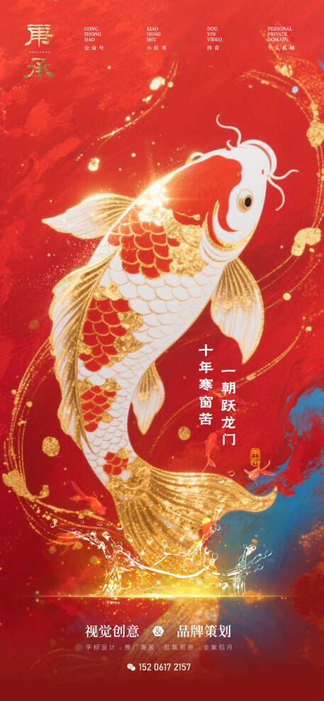 源文件下载【高考跃龙门海报】编号：40950031211624105