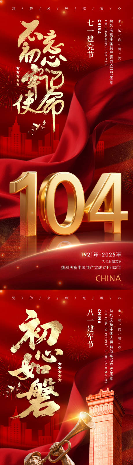 源文件下载【建党节建军节国庆节海报】编号：78950031367128077