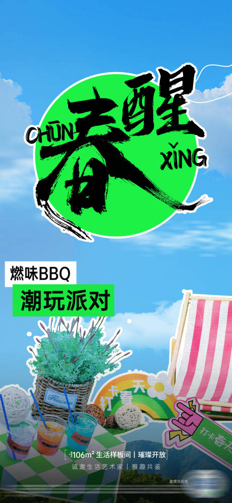 源文件下载【地产周末活动海报】编号：55490031399016707