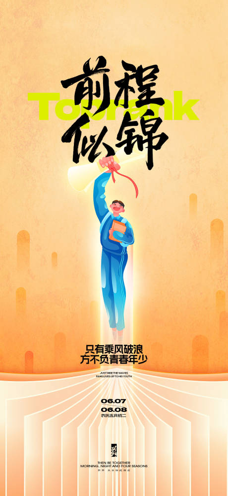 源文件下载【高考热点宣传海报】编号：25690031094071738