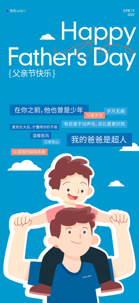 源文件下载【父亲节海报】编号：10010031155265247