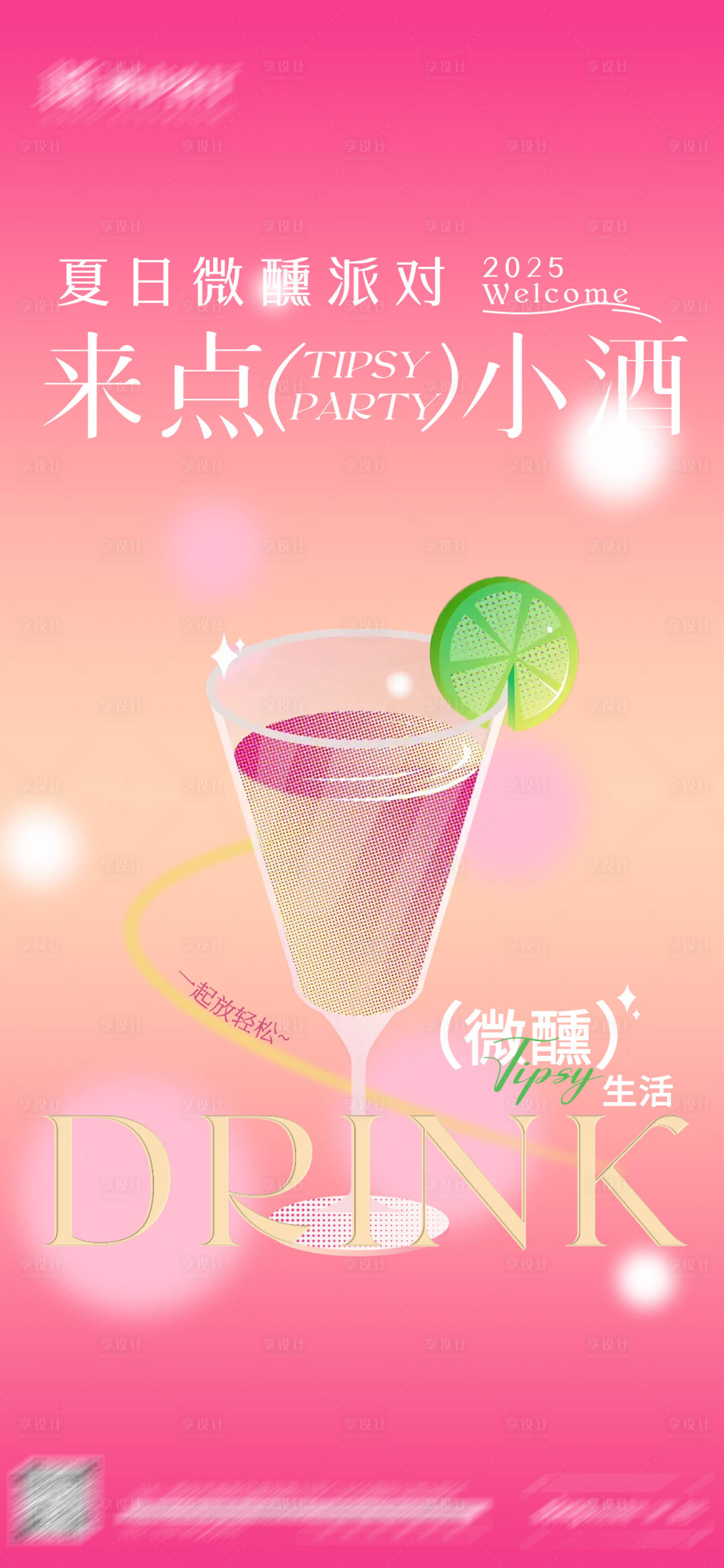 源文件下载【享设计】搜索编号：70720031646635462【日常宣发海报】