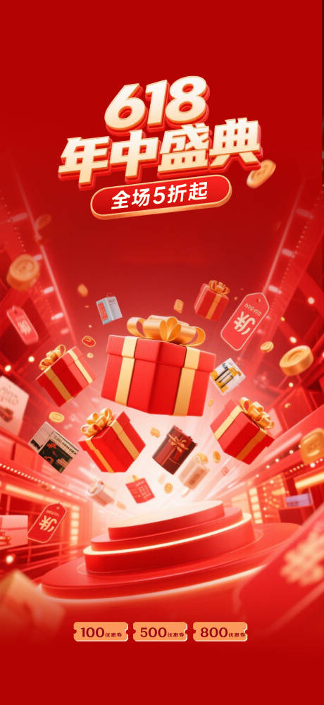 源文件下載【享設計】搜索編號：25840031296111729【618年中盛典紅金海報】