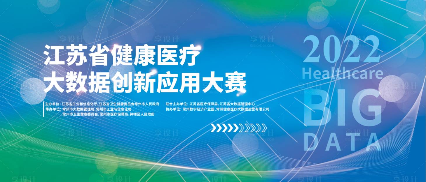 源文件下载【享设计】搜索编号：69980031458006657【健康医疗比赛活动展板】
