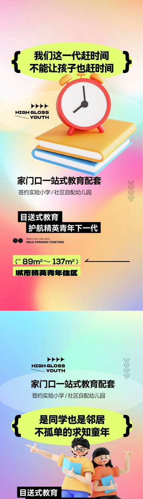源文件下载【地产学校教育系列海报】编号：37220031453215188