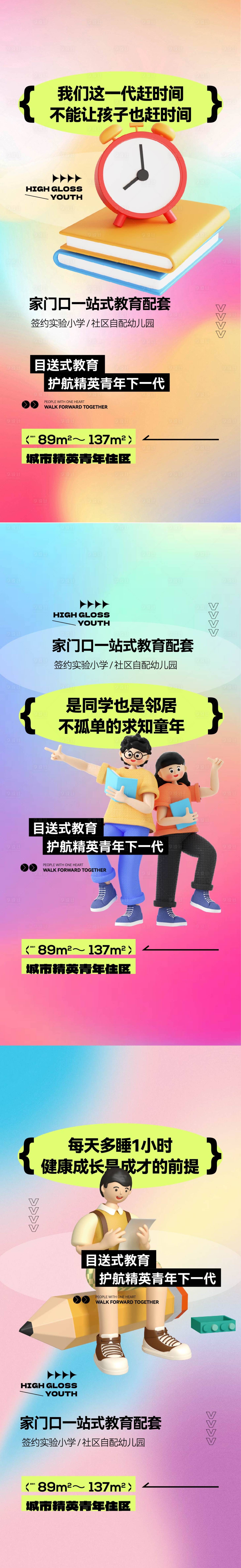 源文件下载【享设计】搜索编号：37220031453215188【地产学校教育系列海报】
