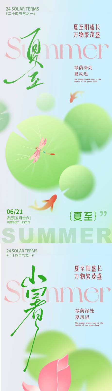 源文件下载【夏至海报】编号：88140031443883886