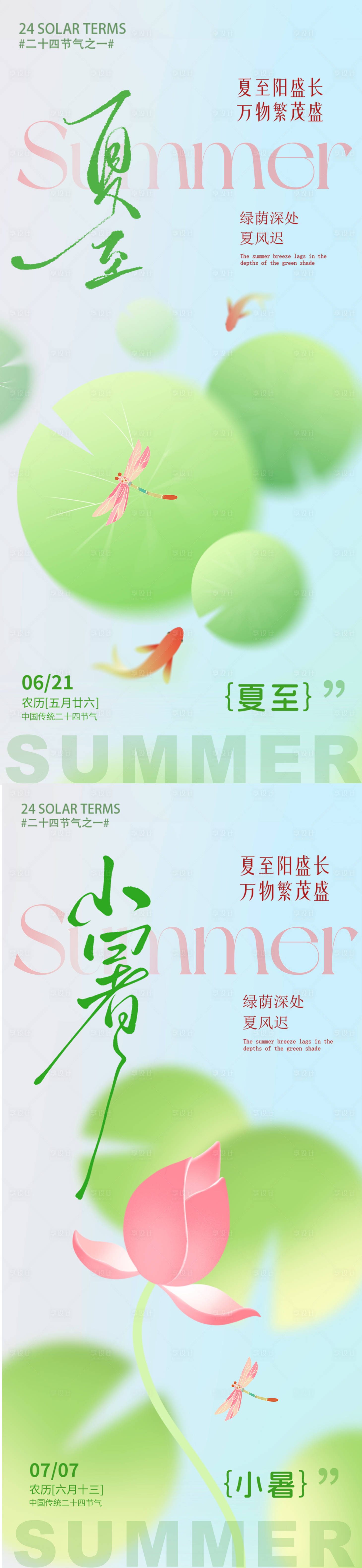 源文件下載【享設(shè)計(jì)】搜索編號(hào)：88140031443883886【夏至海報(bào)】