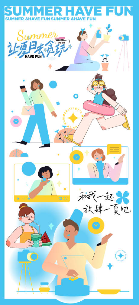 源文件下載【享設計】搜索編號：63110031200621141【夏日出游活動海報】