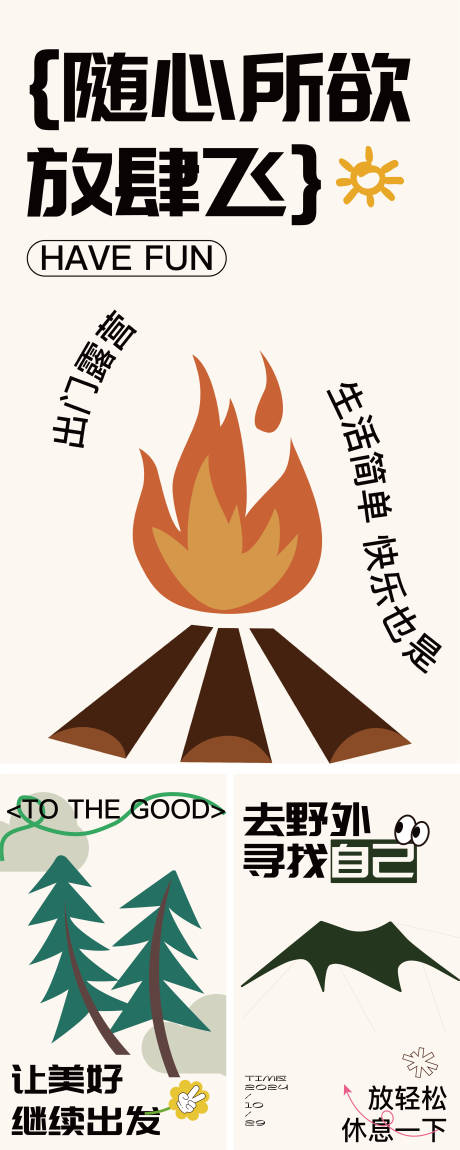 源文件下载【一起露营吧】编号：80660031535472643