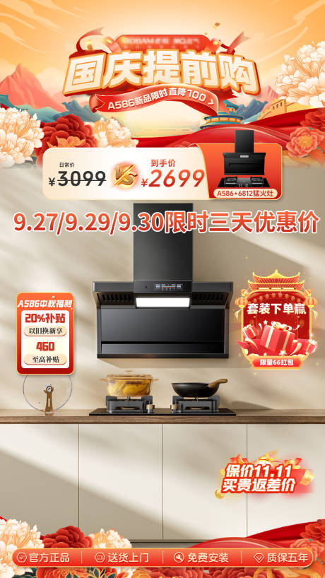 源文件下载【国庆节品直播间贴片】编号：96730031171111734